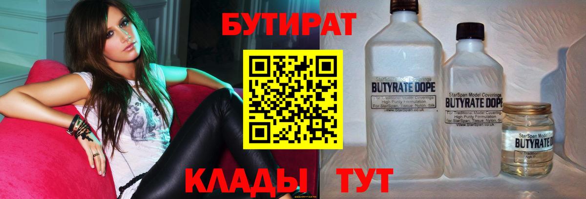 Зеленодольск  Бутират бутандиол  Вход с VPN 