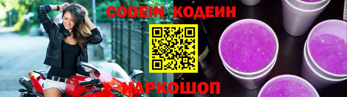 как найти наркотики  Codein Purple Drank  Вход с VPN  Зеленодольск 