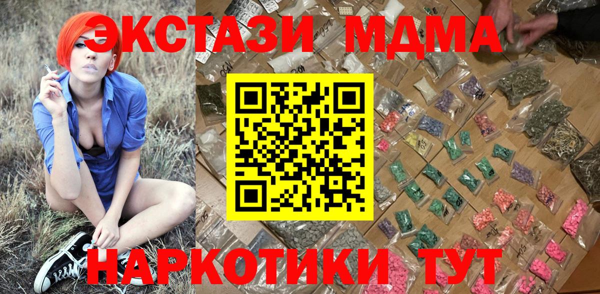 Зеленодольск  МДМА Molly  MDMA кристаллы  МДМА  Вход с VPN 