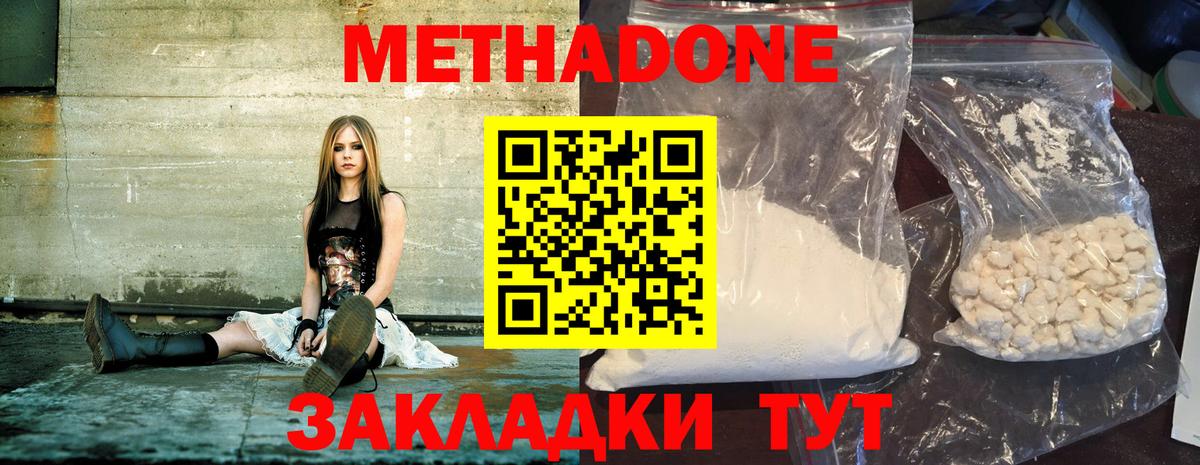 Зеленодольск  МЕТАДОН VHQ  Вход с VPN  Метадон белоснежный 